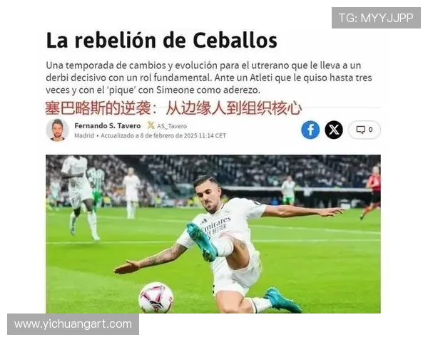 塞巴略斯荣膺皇马生涯150胜纪念球衣庆祝活动盛况空前